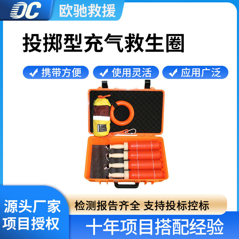 YS-SY-TZJSQ自动充气救生圈投掷型气胀救生圈遇水膨胀U型气囊