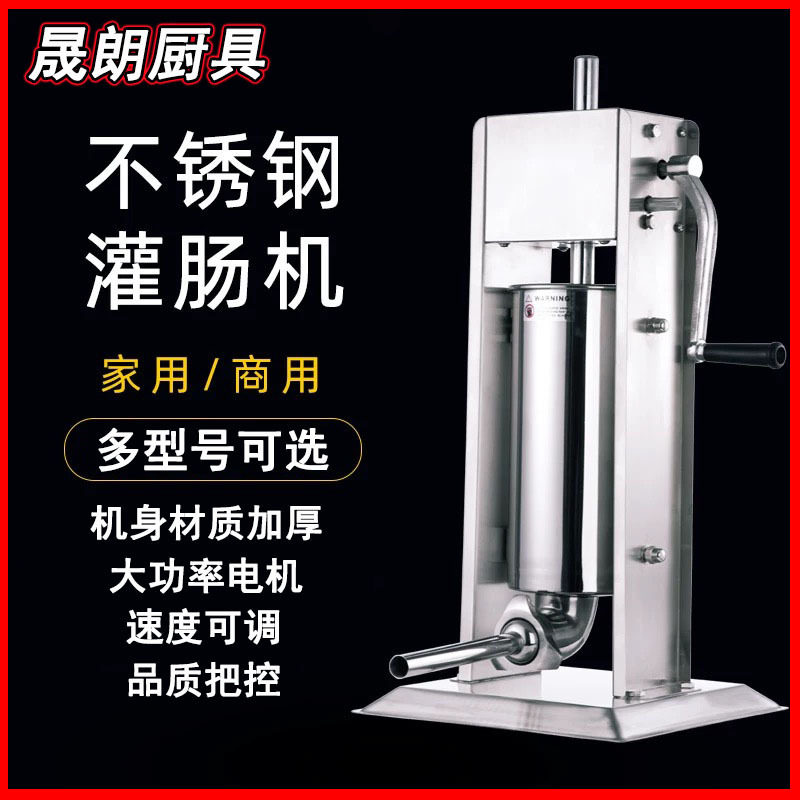 不锈钢灌肠机香肠机手动电动灌肠机器商用家用火腿肠机腊肠机器
