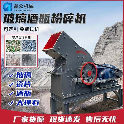 玻璃陶瓷酒瓶粉碎机万能锤破煤块矿石盐石膏养殖打料机锤式破碎机
