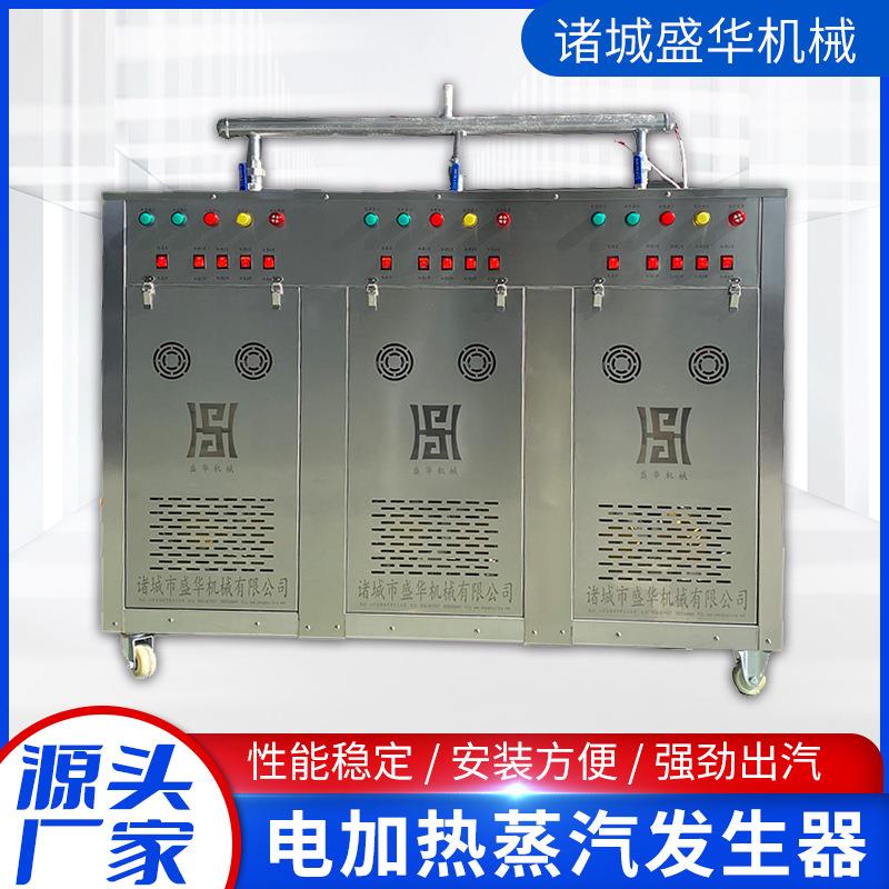 电加热蒸汽发生器 商用大小型蒸汽机 全自动工业蒸汽锅炉 商用
