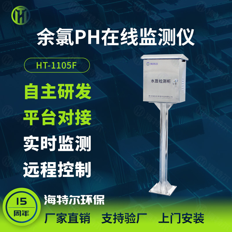 河流湖泊监测仪 耐腐蚀余氯电导率浊度分析仪  水质全自动监测