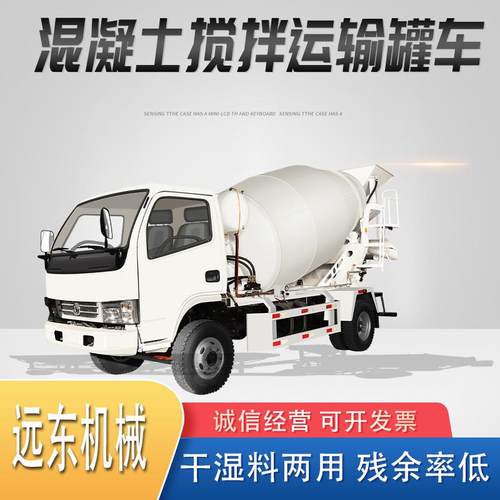 全自动混凝土搅拌罐大运国六移动车载搅拌运输罐水泥运输车搅拌机