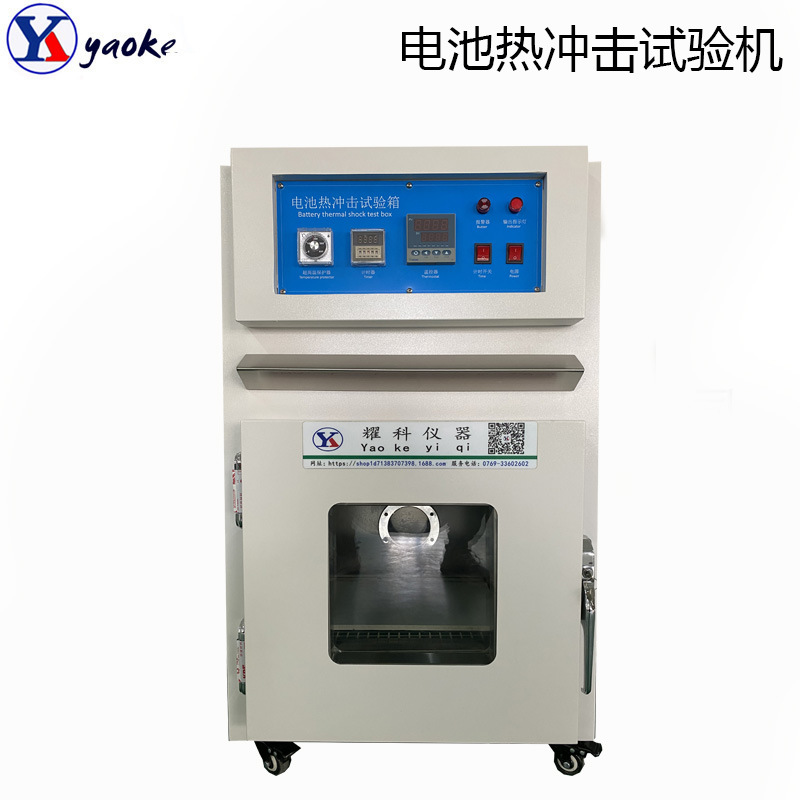 电池热滥用试验机 热冲击性测试机 锂电池高温环境测试仪新款热卖