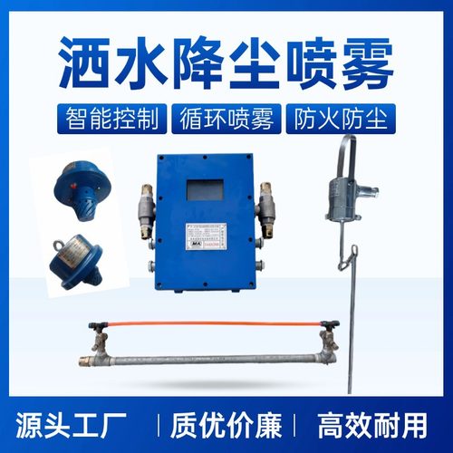 大巷双水幕喷雾装置矿用光控自动喷雾降尘装置红外定时大巷喷雾