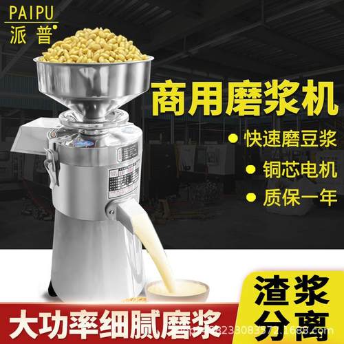 商用豆浆机豆制品米浆打浆机豆腐机家用渣浆分离100型磨浆机