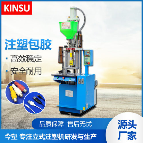 厂家直供1.5立式注塑机KSU-150S-1微型数据线苹果type-c线束包胶