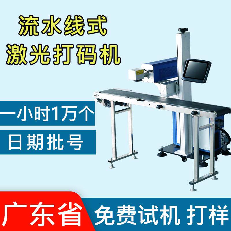 在线式飞行打标系统激光打标机防伪码条形激光打码机厂家直供