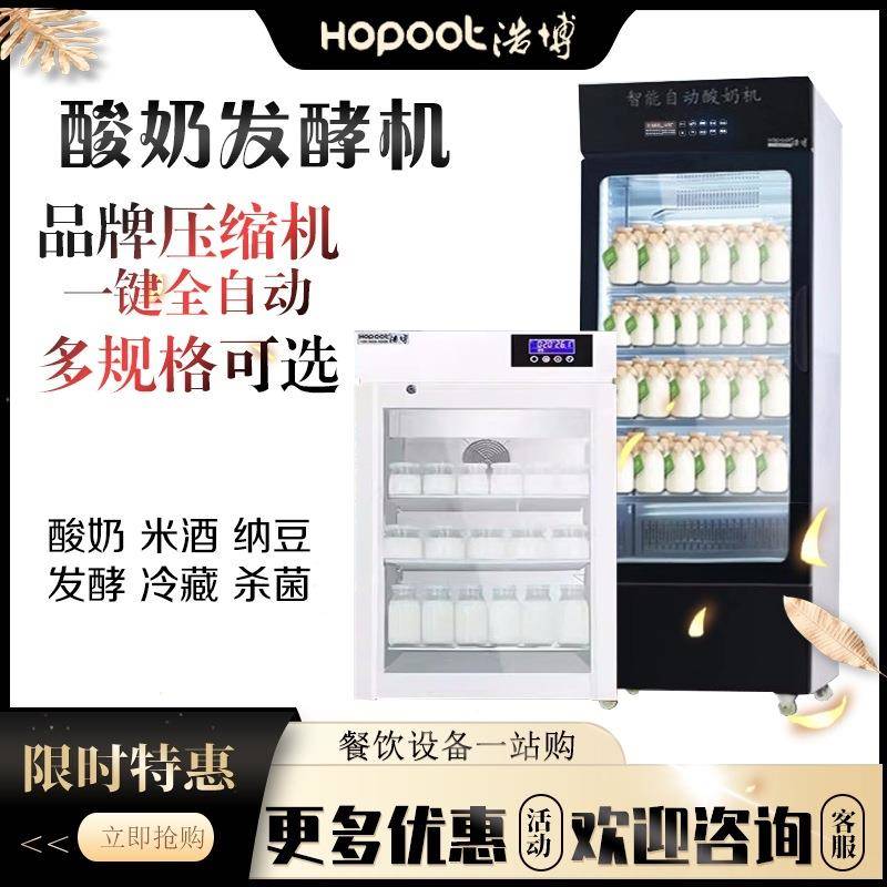 酸奶机商用全自动酸奶发酵箱大容量发酵箱柜酸奶水果捞醒发箱