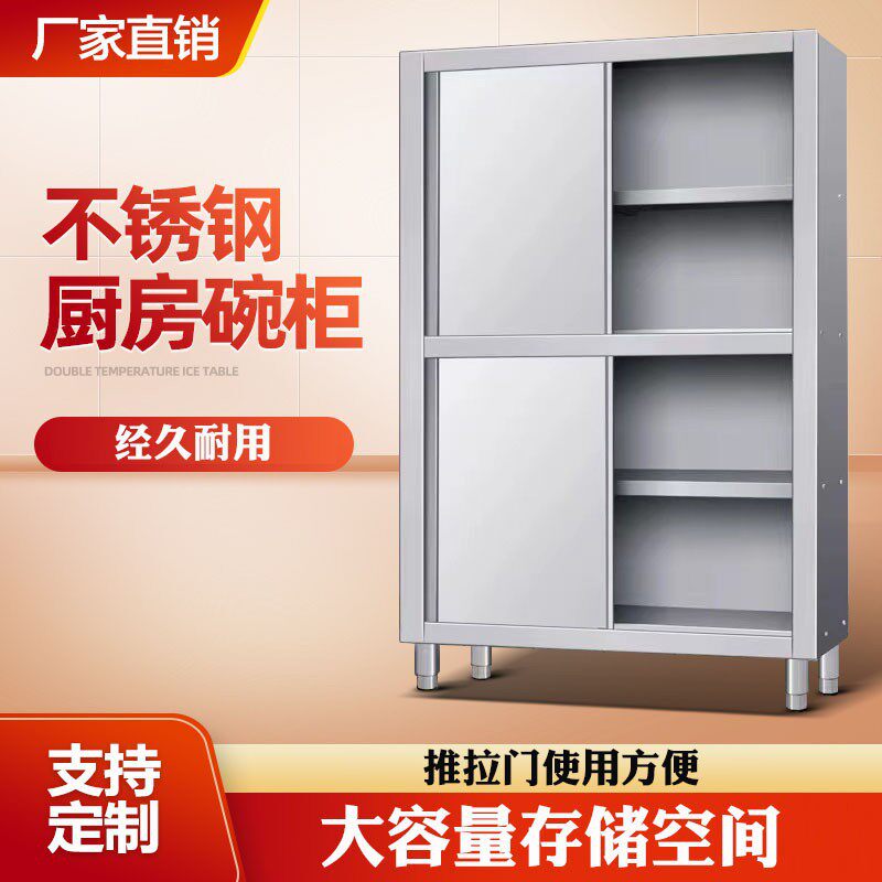 不锈钢碗柜食品橱商用保洁柜四门碗柜立柜拉门厨房储藏储物置物柜