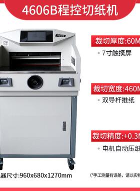 4606B切纸机电动程控数控裁纸机重型切纸机厚层切纸机电动切纸