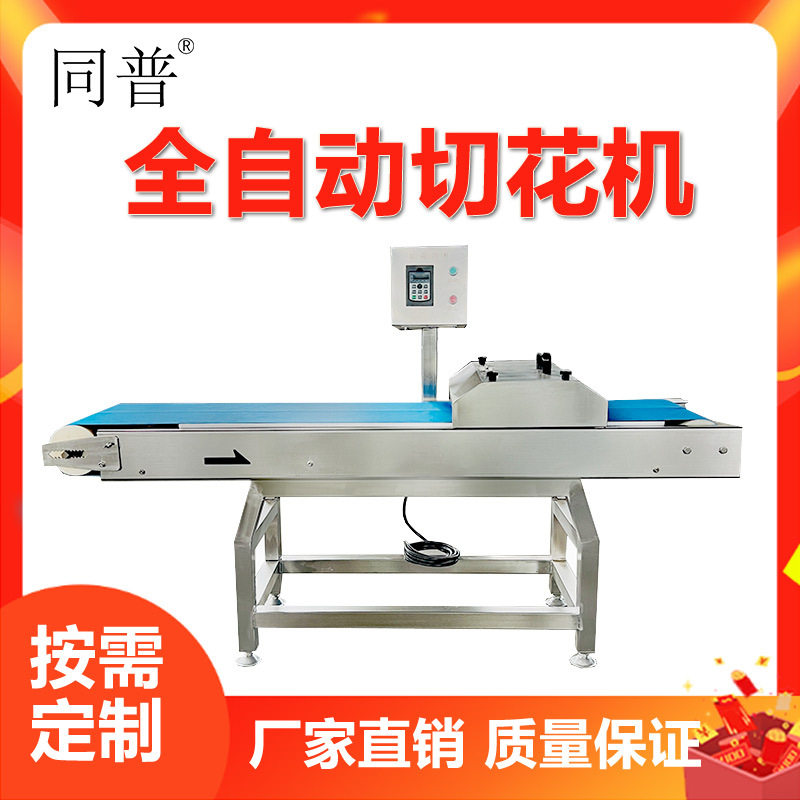 全自动切花机 变频调速腰花机 商用大型鱿鱼切花刀机厂家,清洗/食品/商业设备,其他清洗机,淘宝优惠券,粉丝福利购,淘宝优惠卷