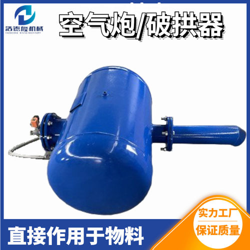 供应工业空气炮 操作简单清堵助流效果好直角式脉冲式矿用破拱器
