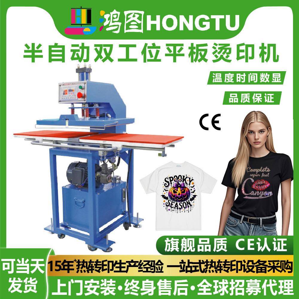 鸿图半自动双工位小型平板烫画机高压烫印机服装烫标热转印机器