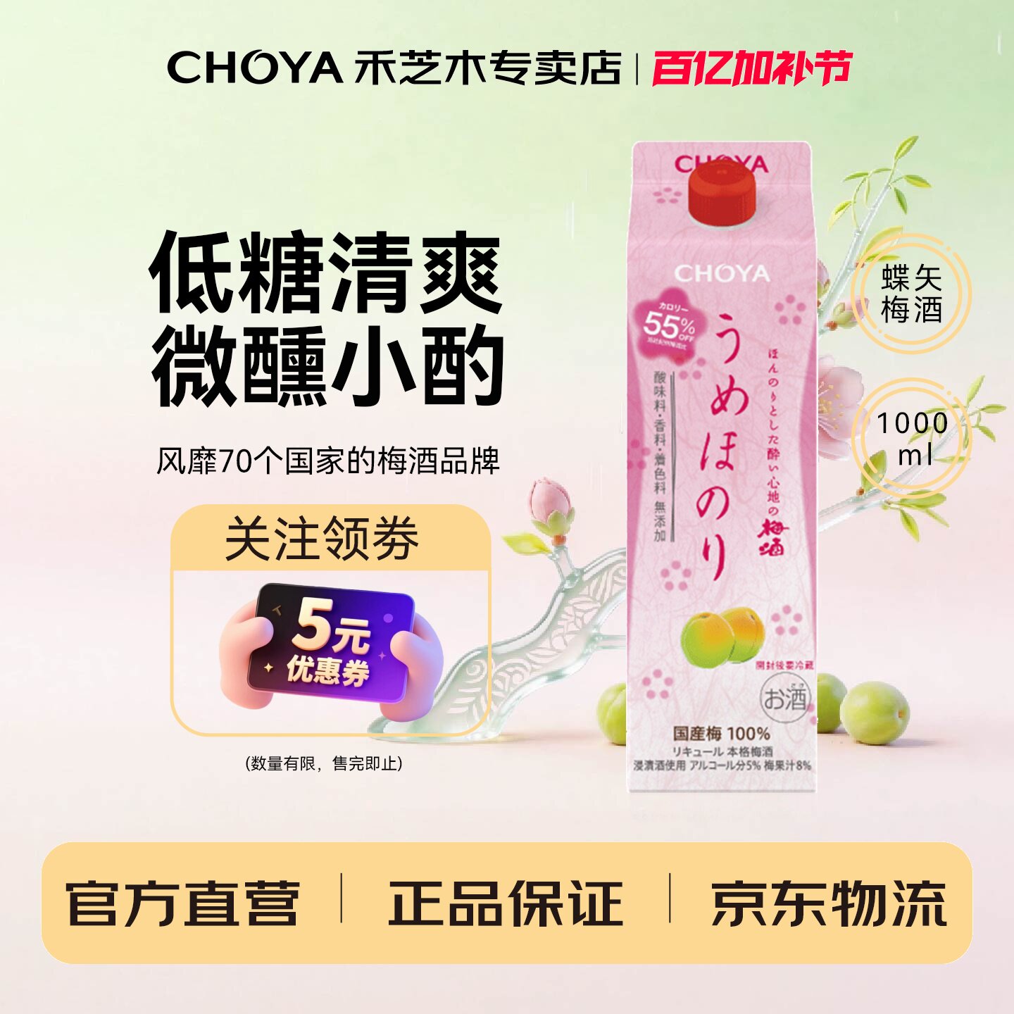 CHOYA蝶矢好乐怡低糖爽口梅酒5度1L装日本进口低度微醺果酒梅子酒