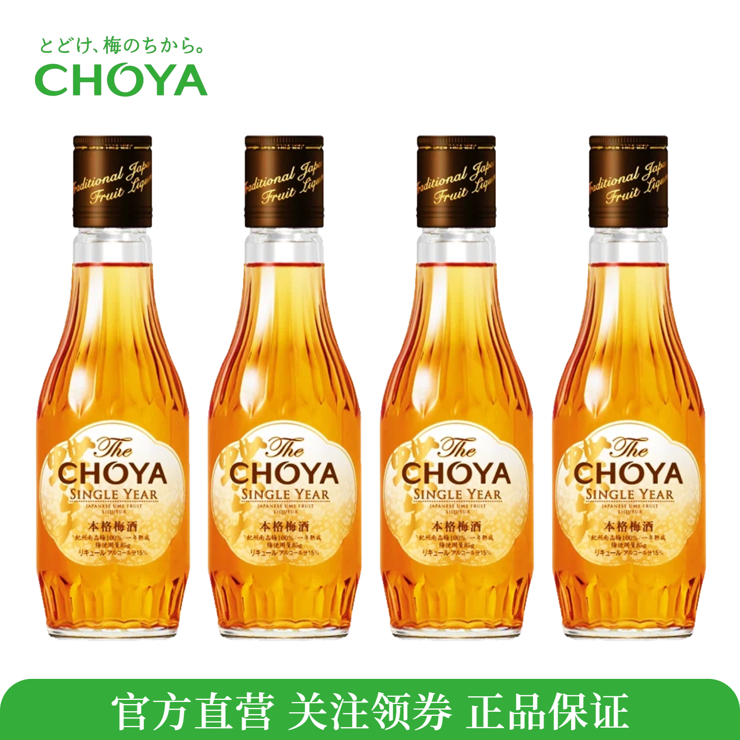 CHOYA蝶矢一年陈本格梅酒200ML低度微醺梅子酒女士果酒图片