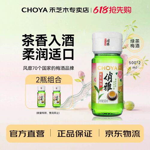 choya俏雅绿茶梅酒500ml