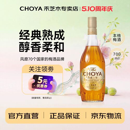 CHOYA蝶矢一年陈本格梅酒700ml