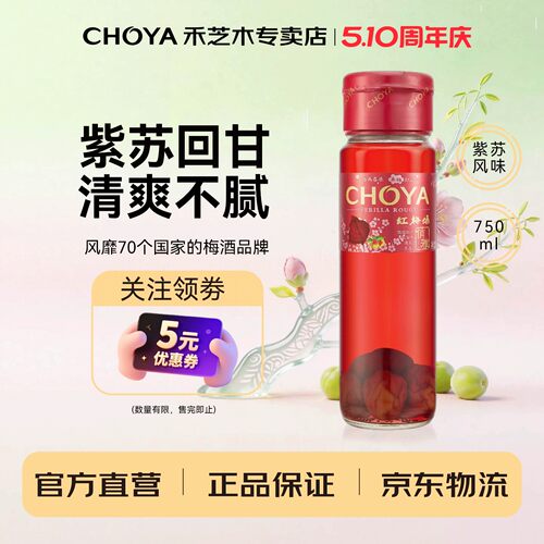 紫苏风味 原果酿造 古法工艺 青梅果香