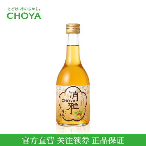 CHOYA俏雅一年熟成梅酒350ml