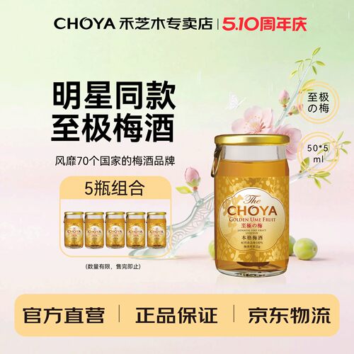 CHOYA蝶矢本格金标青梅酒50ml