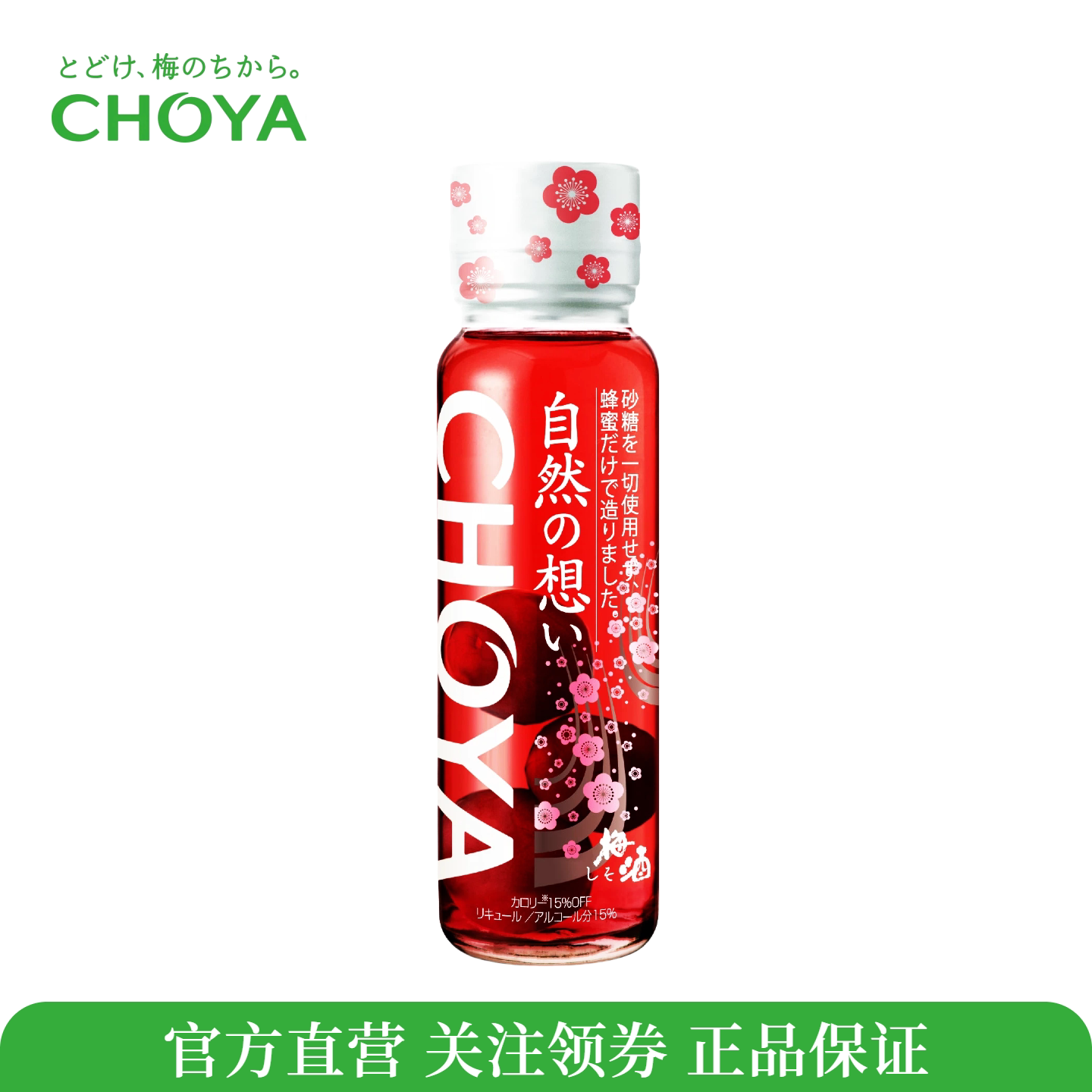 CHOYA蝶矢紫苏蜂蜜梅酒325ml