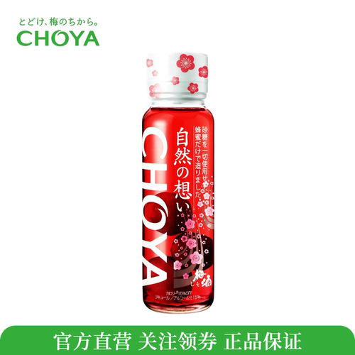 CHOYA蝶矢紫苏蜂蜜梅酒325ml