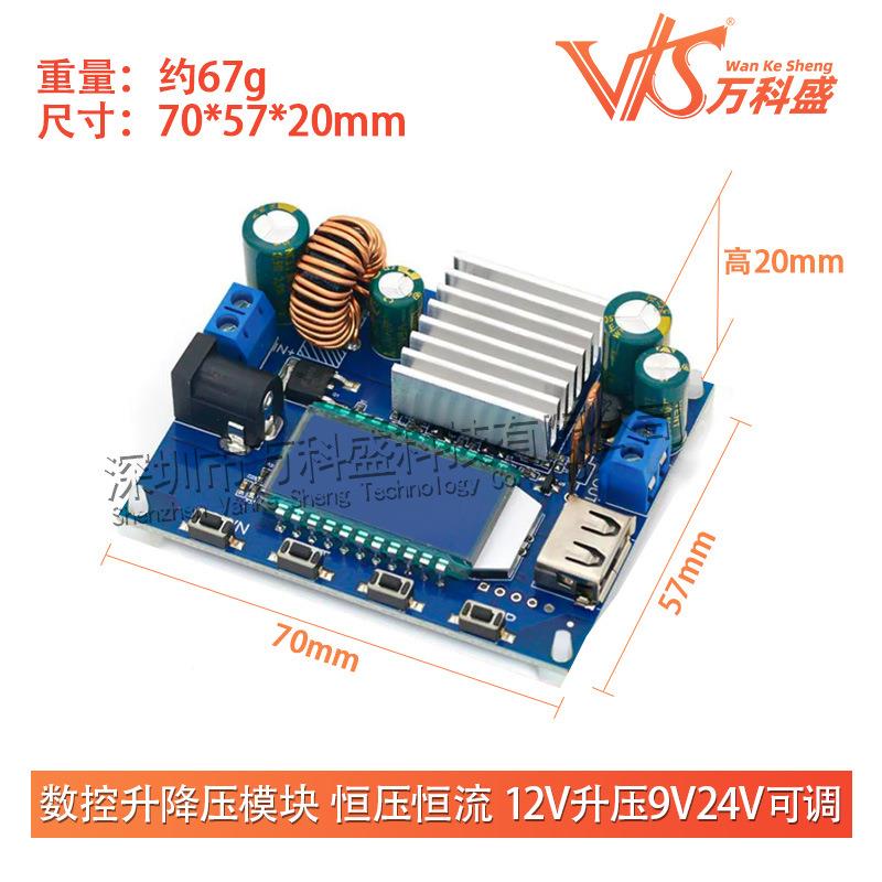 数控降升压模恒压块恒流12升V压9V24V可调降压LKW升压太阳能充电
