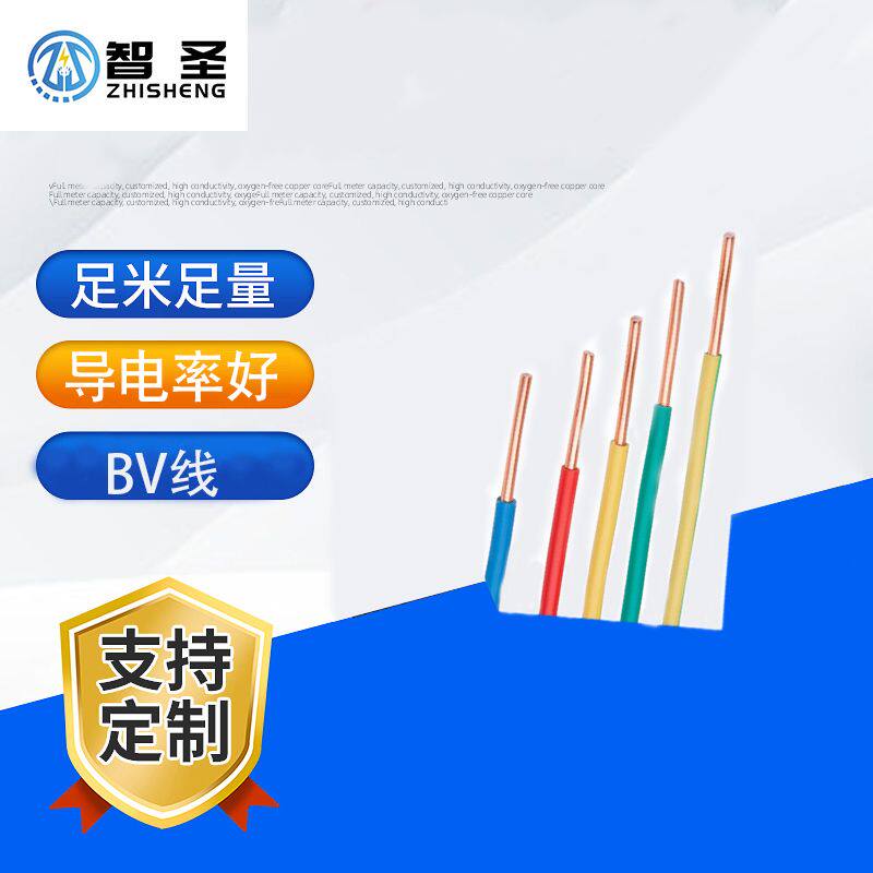 家装单芯BV线 2.5平方 家用4,6,10平方铜芯电缆线