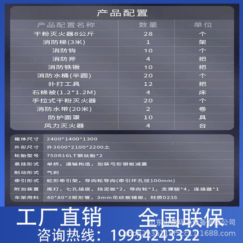 牵引电动消防式器材防消防车消站配备移动防拖挂式器消器材车微型