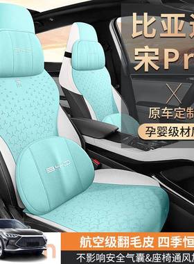 适用比亚迪宋pro套半专车用宋包PRO座椅套208马鞍垫翻毛皮座汽坐