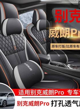 别克威朗气Pr用全专包o围汽车座套四季通用内饰改装座椅套透98028