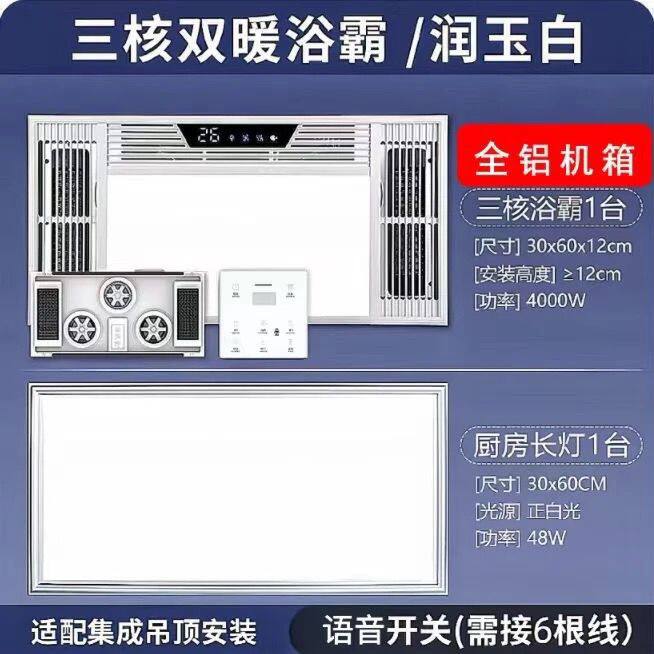 双风暖浴霸2026新款全铜三电机双风暖防触电防水开关暖风机