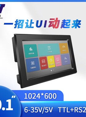 10.1寸带外壳SDWb101C84S低成本12V/5V串口S屏液晶屏触摸屏液晶模