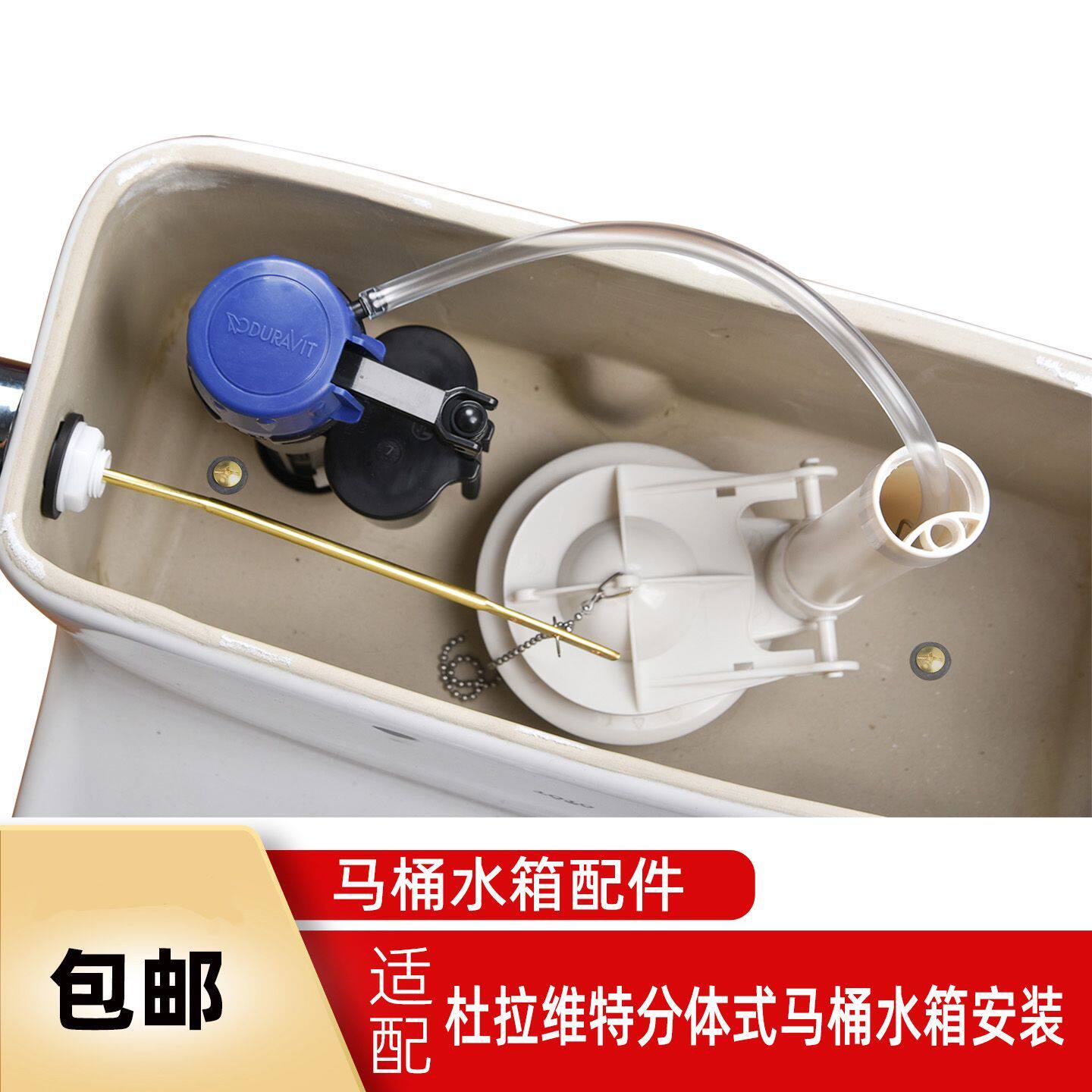通用杜拉维特马桶水箱老式配件坐便器分体排水阀水阀寸大冲水口径