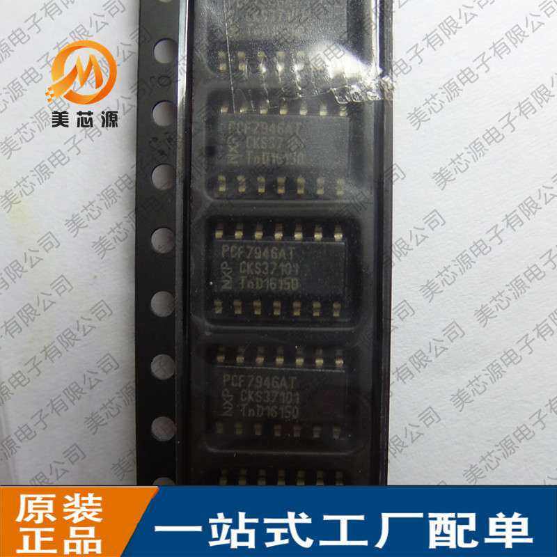 7946 PCF7946 PCF7946AT 贴片SOP-14 汽车遥控钥匙主板易损芯片