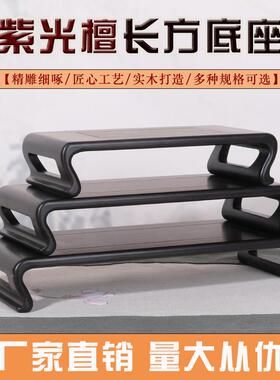 红木底座厂家货紫DZ008光源檀长方石奇座创意摆件子花盆爆款