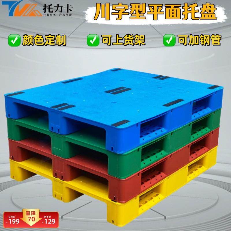 平板川字塑料托盘架叉车卡板箱EMB货仓地台板物垫板重库货防潮栈,包装,塑料托盘,淘宝优惠券,粉丝福利购,淘宝优惠卷