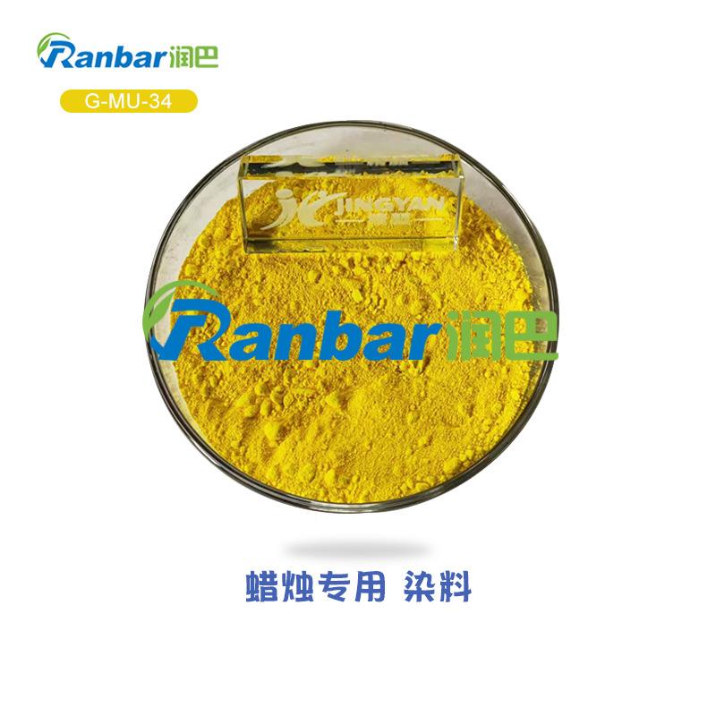 烛G-MU-34G-3MU-4黄色蜡烛专用色染料香薰蜡染料粉