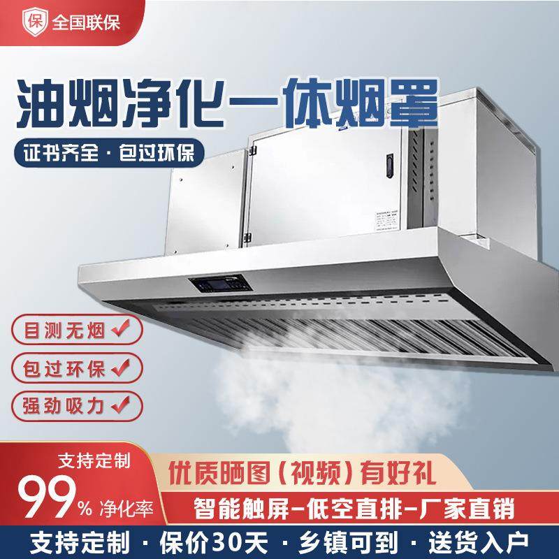 商用油烟净化一体机厨OOL饭店专用空房大吸力低排机放净化器抽油