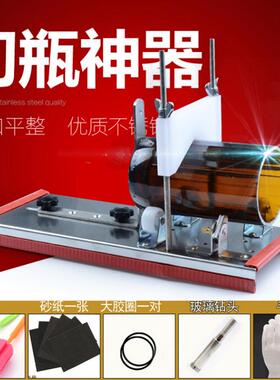 玻488璃酒瓶异形切割切瓶器割瓶器di瓶y瓶灯酒杯工具割机玻璃器刀