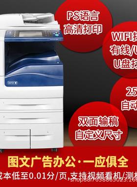 施乐855彩复印机a3色大型打印机办光62678公一体机08070激5575商