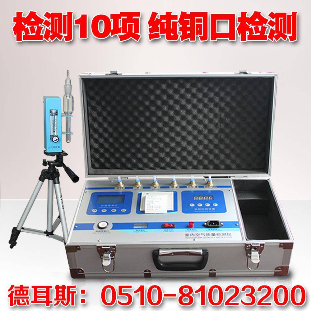 空DES-5德耳斯甲试醛检自测仪器专业家用苯室内气质量监测量仪盒
