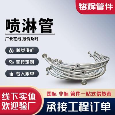 不锈钢消防喷管淋管06罐水冷却消防环储罐喷淋环管热镀锌喷球淋管