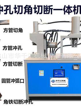 H05角铁切断机槽钢冲管孔机口方切角不锈钢圆管冲弧坡机压机型液