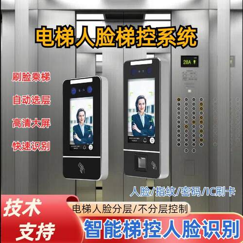 电梯人脸识别智能梯控系
