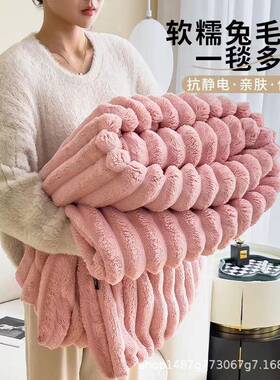 A类母婴级兔毛毯0001盖法莱加厚保暖毯绒子牛奶办绒公室午睡毯