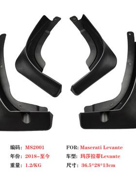 用于适玛莎拉蒂挡泥板莱万Levant汽车挡泥e汽车配挡泥板皮轮胎挡