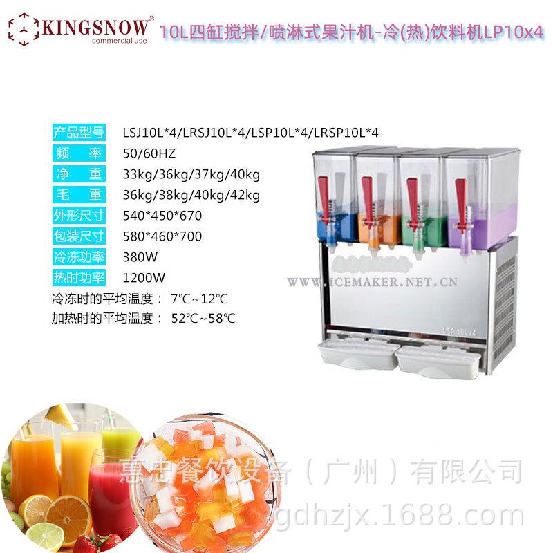 KINGNS喷O四缸果W汁冷饮机LP10LxAVL4淋/搅拌式10L冷热饮料机出颗