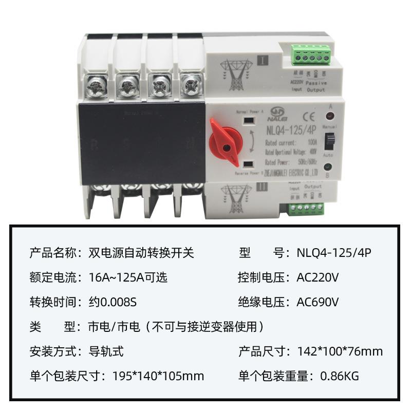 毫秒源级双电自动切换开4关N424LQ4-125A/P10080A63A转换不断电英