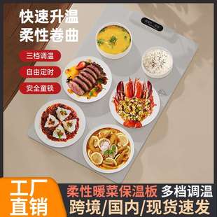 柔性多功能暖彩板家用智能热菜板牛奶饭菜保温热菜板